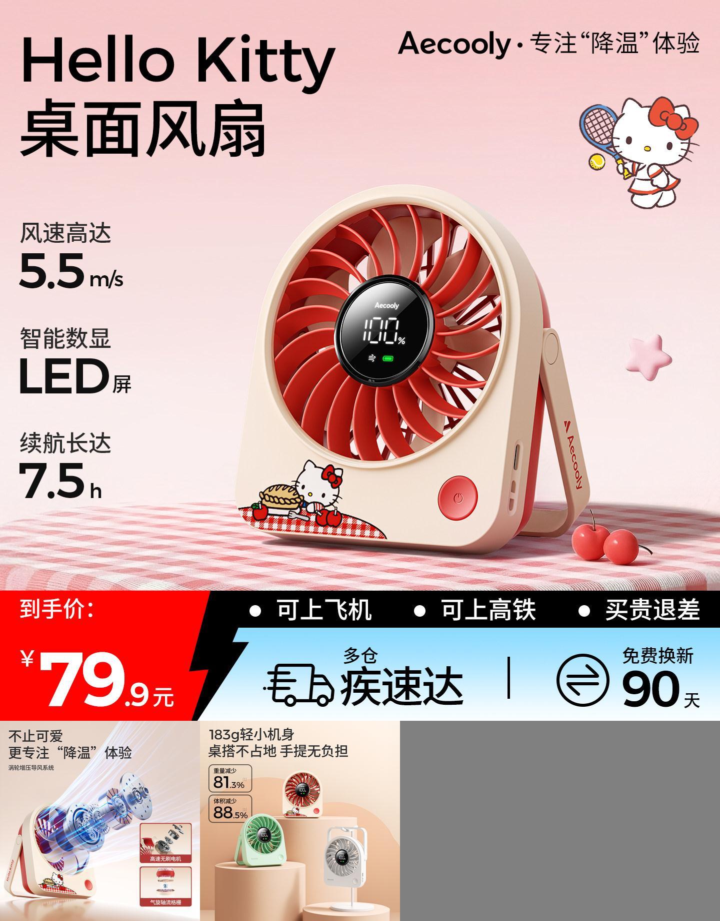 热销TOP】艾酷力凯蒂猫桌面风扇