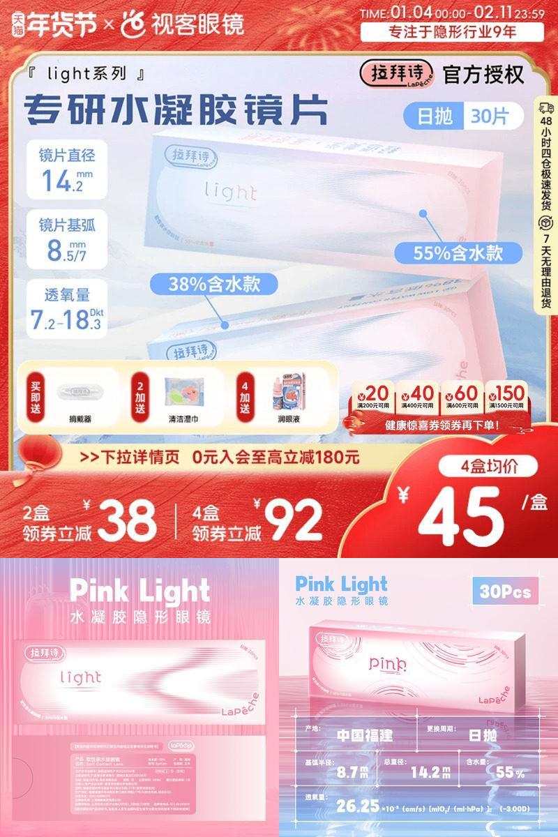 LaPeche拉拜诗Pink light水润小粉盒水凝胶透明隐形眼镜日抛30片