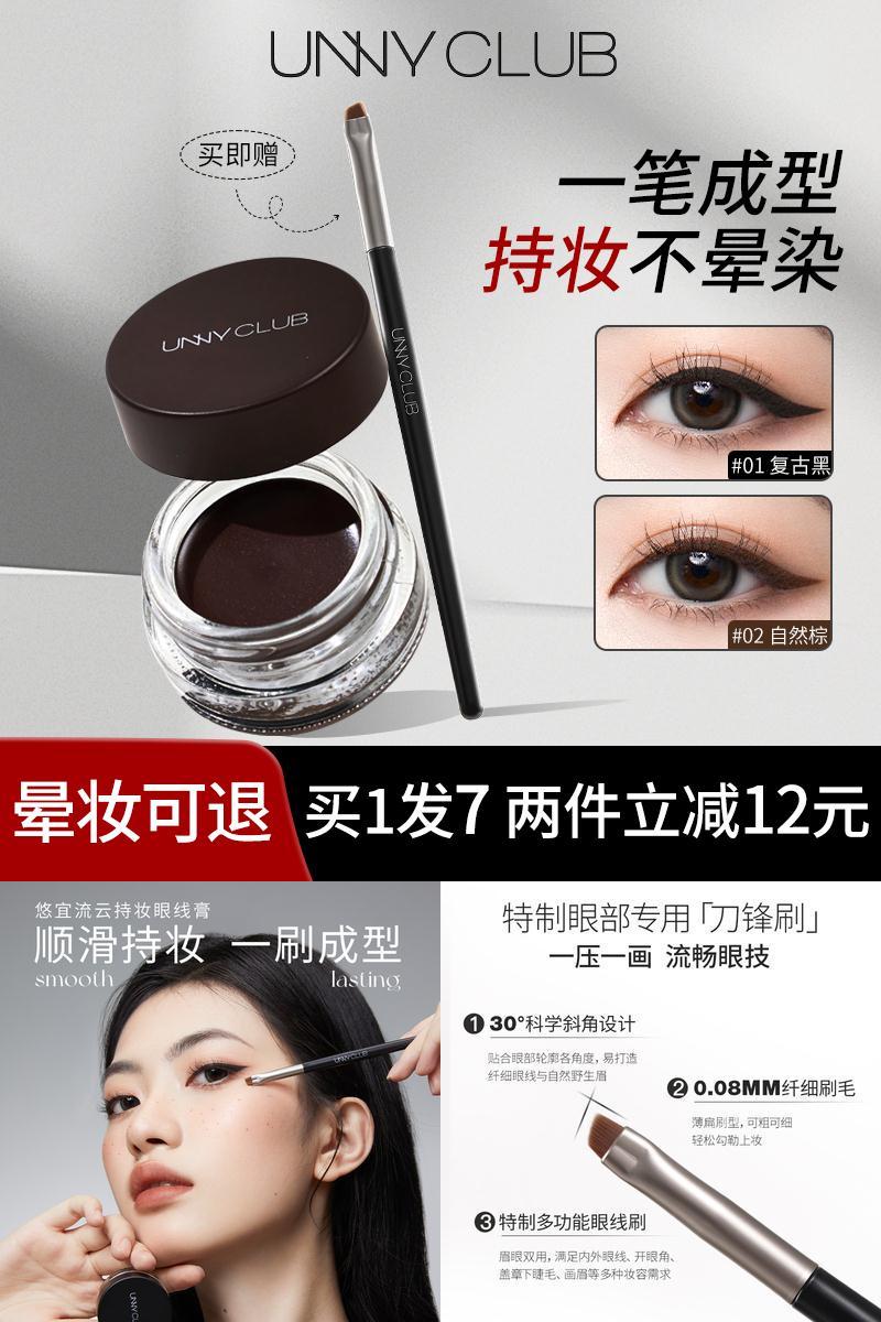 UNNY眼线膏防水防汗不晕染新手