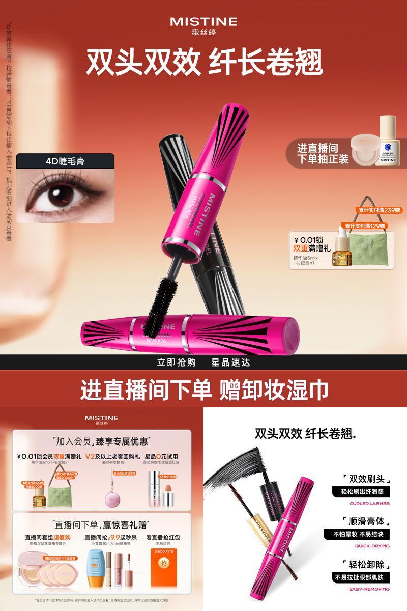 mistine纤长卷翘睫毛膏蜜丝婷