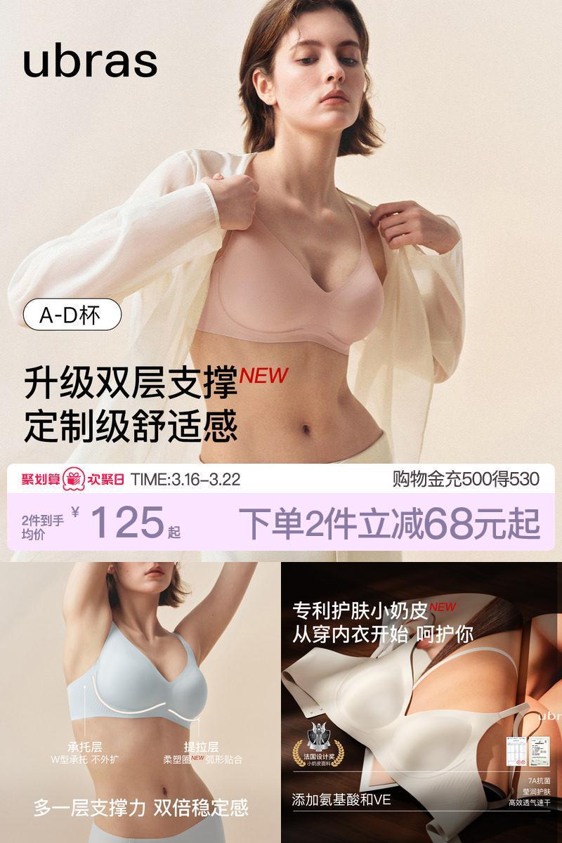 ubras云感浮浮撑光面文胸