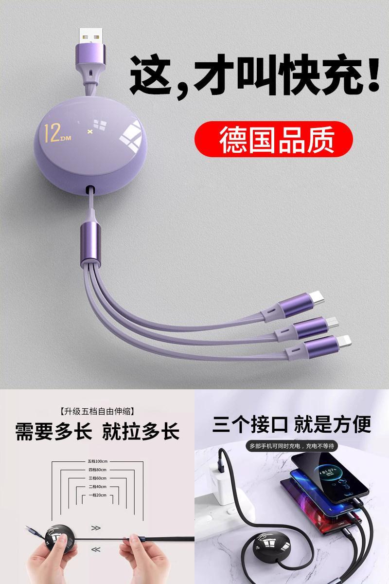 【顶配新快充】三合一伸缩数据线