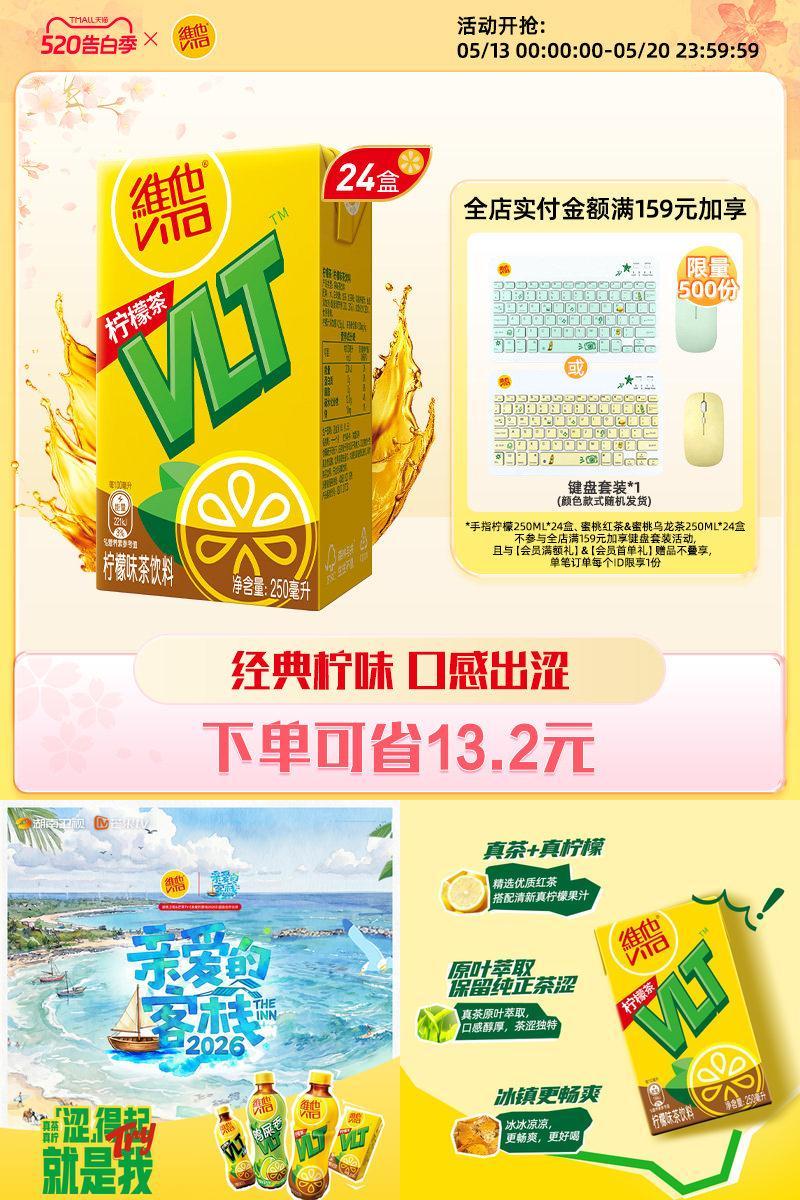vita维他经典柠檬茶柠檬味茶饮料250ml*24盒整箱