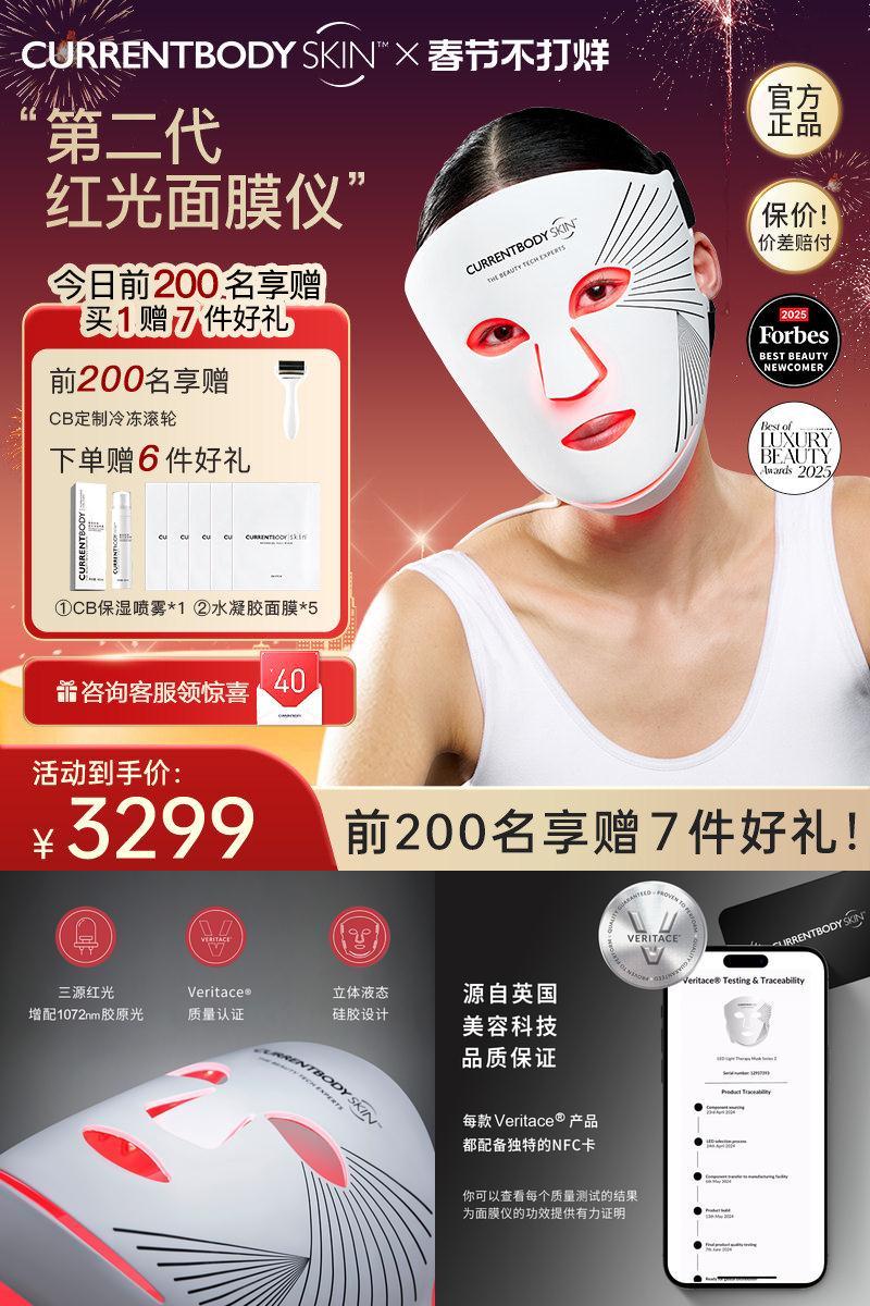 CURRENTBODY2代红光面膜仪CB兜底面罩胶原光美容仪