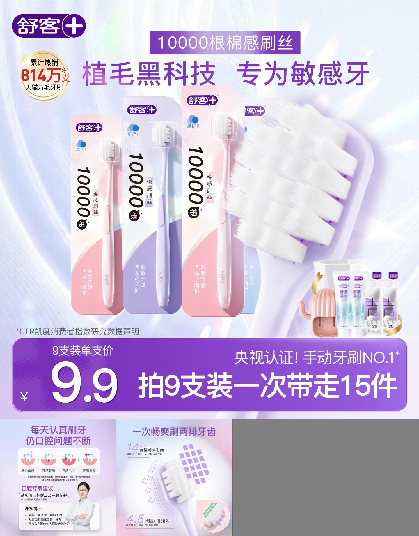 舒客万根软毛牙刷软毛成人宽头超软第一名女男士专用家用官方正品