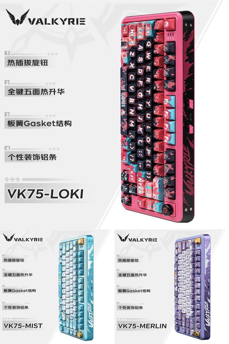 瓦尔基里VK75客制化三模机械键盘