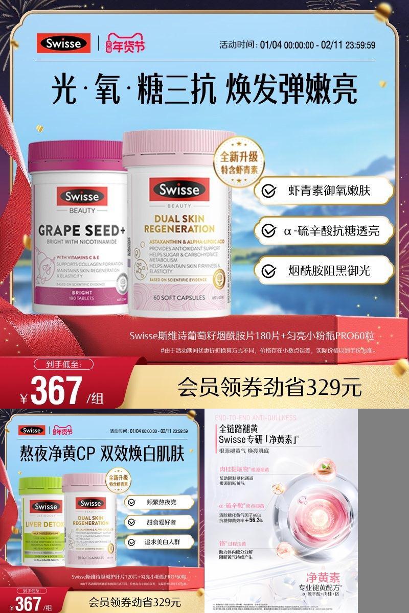 Swisse斯维诗葡萄籽烟酰胺胶囊抗糖丸胶原蛋白花青素阻糖口服美容