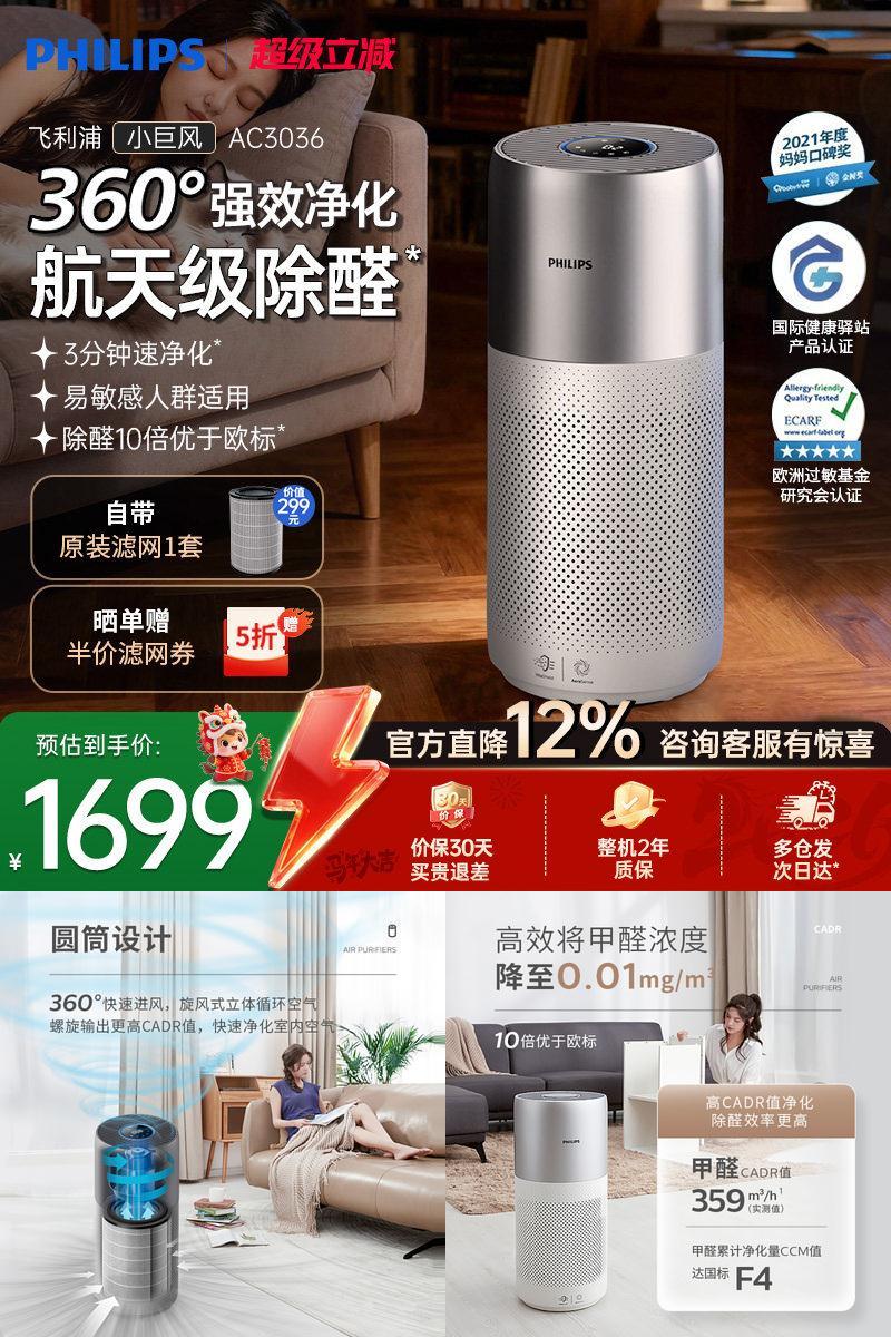 飞利浦空气净化器家用除甲醛消毒雾霾吸二手烟空气净化机AC3036