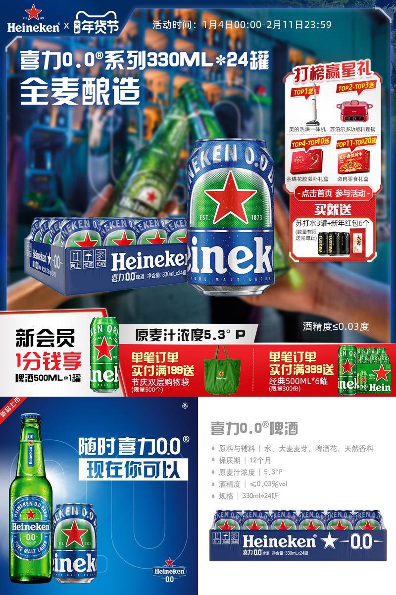 喜力新品0.0330ml*24罐