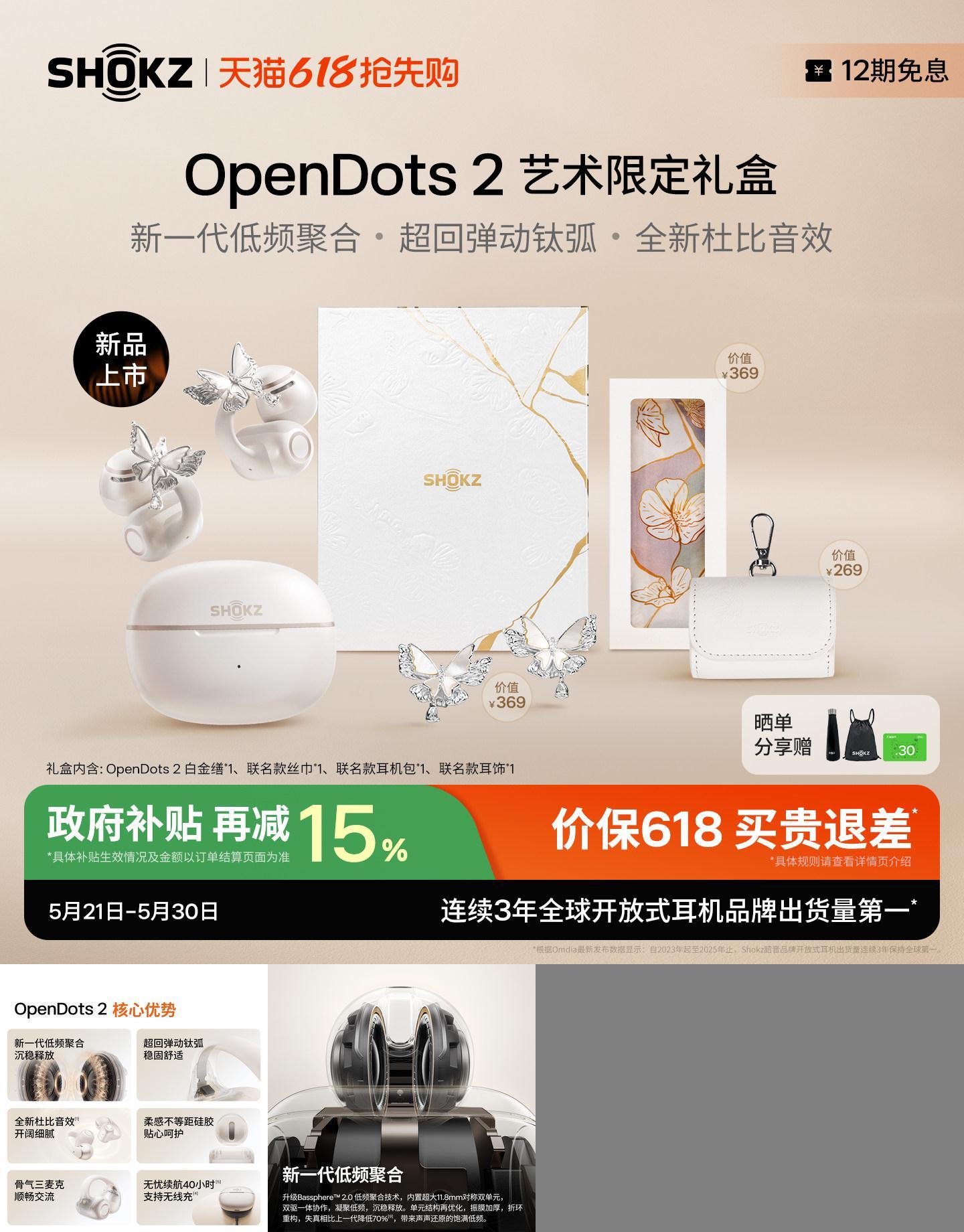 【张婧仪同款】Shokz韶音OpenDots 2耳夹耳机运动跑步蓝牙开放式