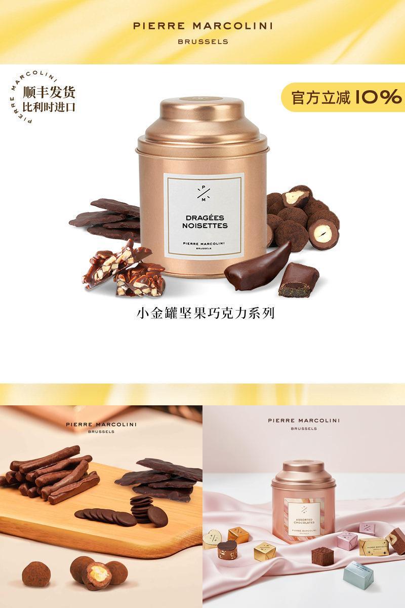 PM比利时混合坚果巧克力罐装礼盒