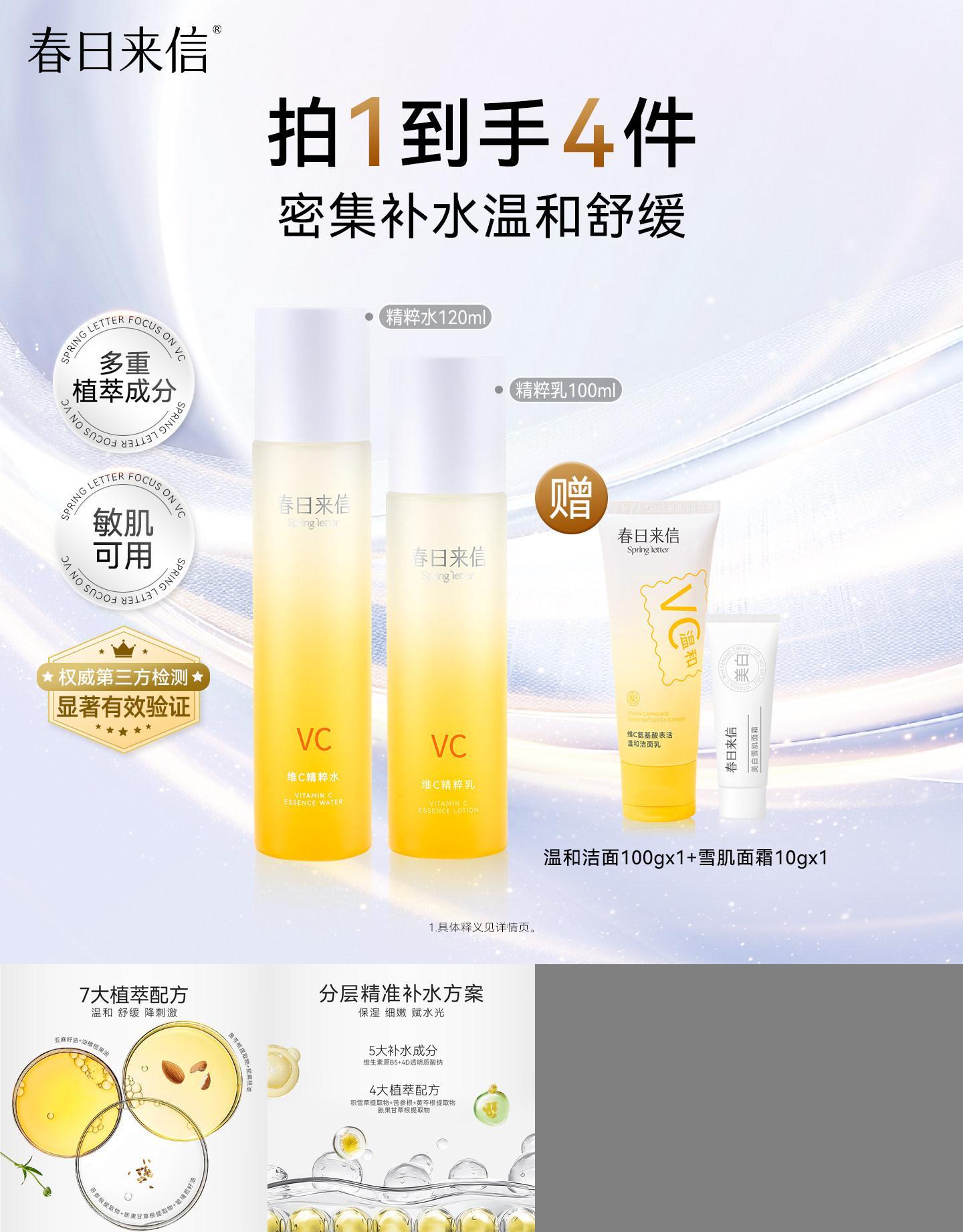春日来信维C精粹水乳套装舒缓补水保湿学生护肤品vc爽肤水精粹乳