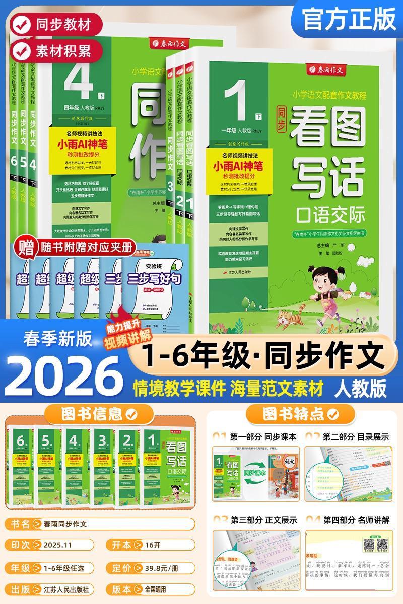 2026秋春雨同步作文1-6年级