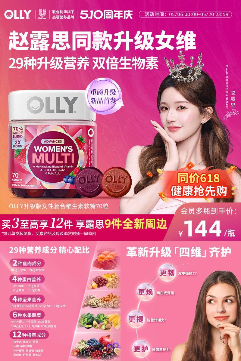 Olly女性复合维生素软糖