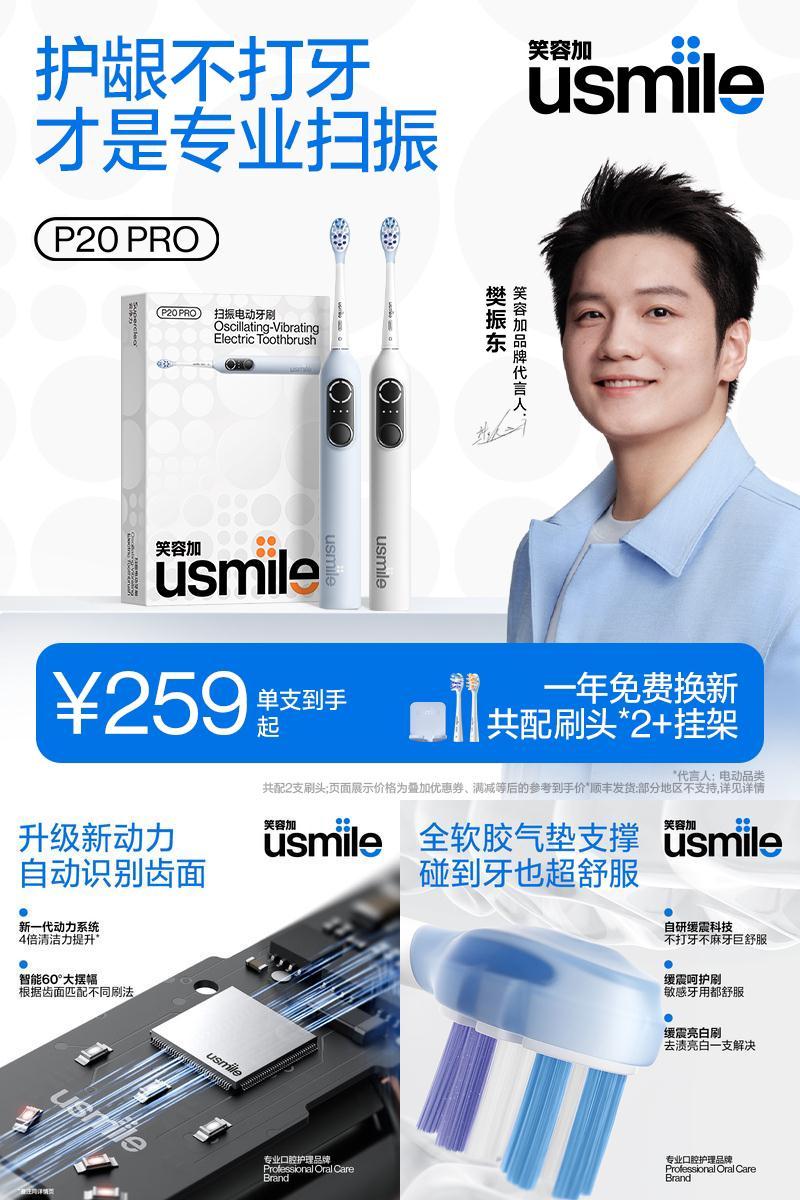 樊振东同款笑容加电刷P20PRO