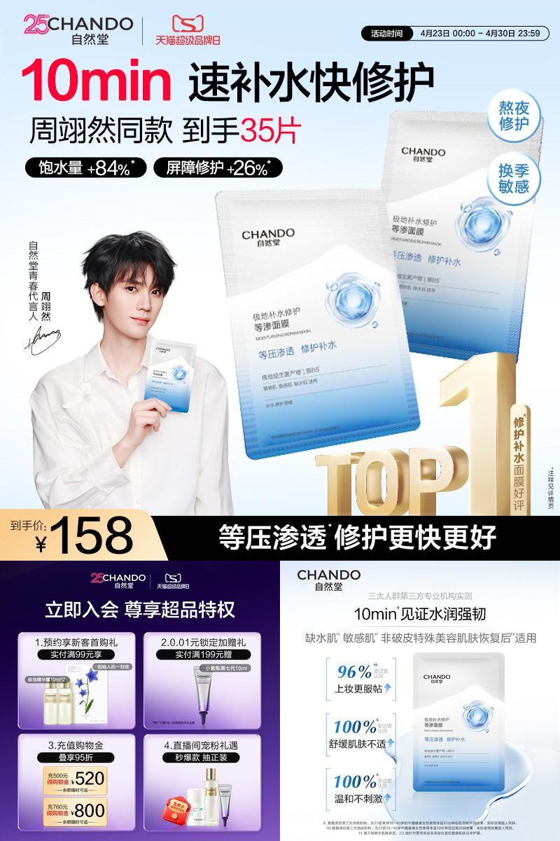 【周翊然同款】自然堂补水修护等渗面膜保湿舒缓泛红熬夜敏感肌