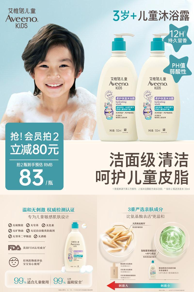 艾惟诺艾维诺儿童青少年沐浴露保湿补水持久果香留香舒适清爽学生