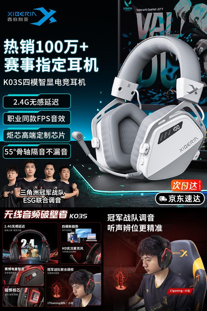 [电量显示]西伯利亚K03S游戏耳机