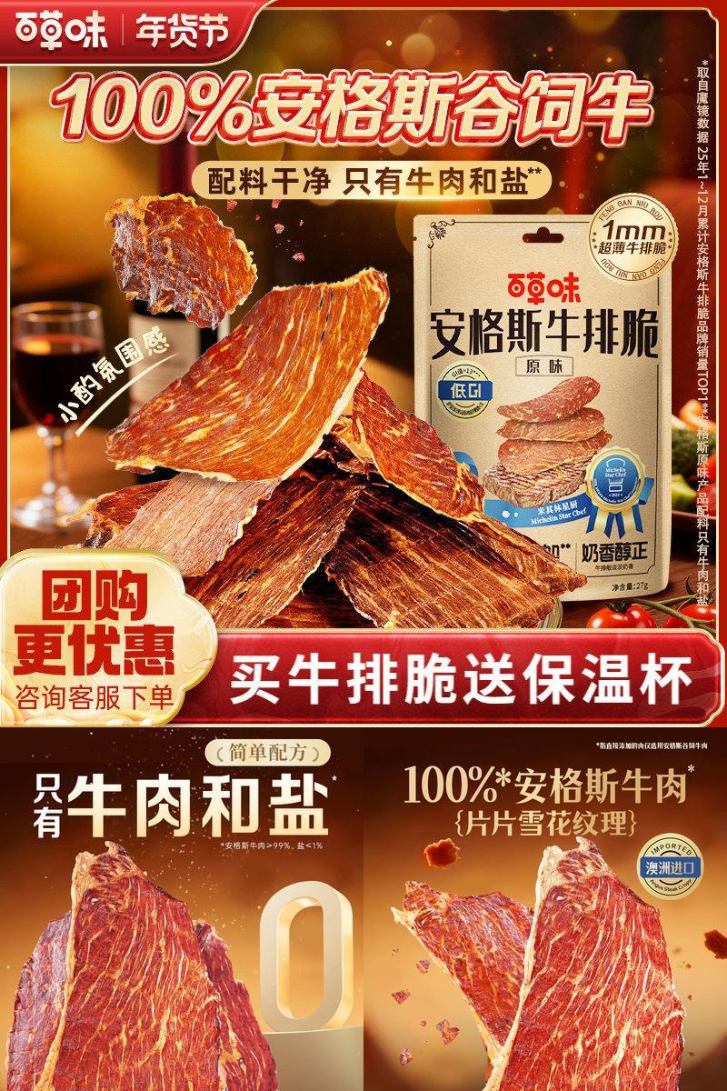 百草味牛肉干安格斯牛排脆风干牛肉零食牛肉脆片和牛肉牛脆脆肉片