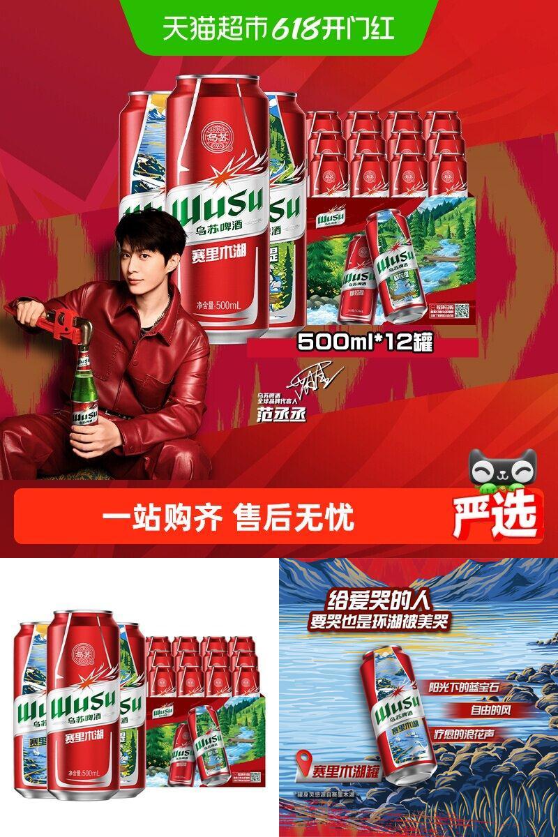 乌苏啤酒大乌苏劲爽500ml*12罐