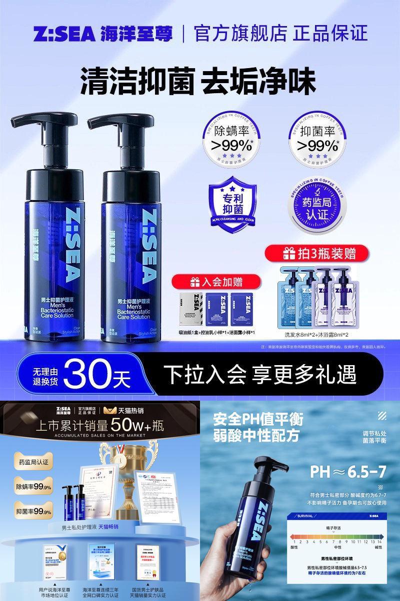 热销NO.I男士专研抑菌止痒护理液