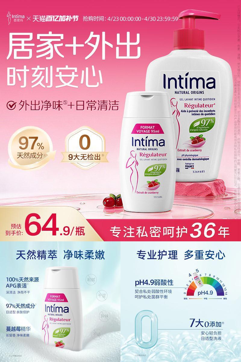 Intima茵缇玛差旅私处养护套装