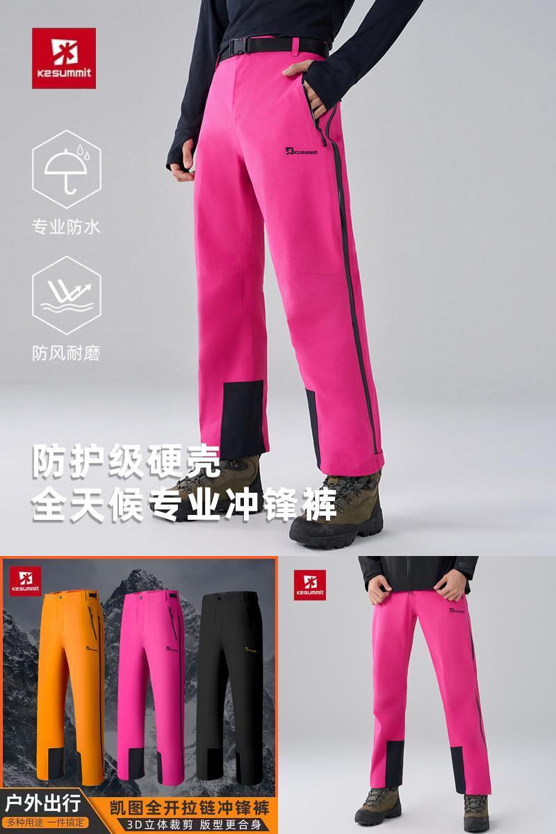 凯图巅峰全开拉链全天候冲锋裤