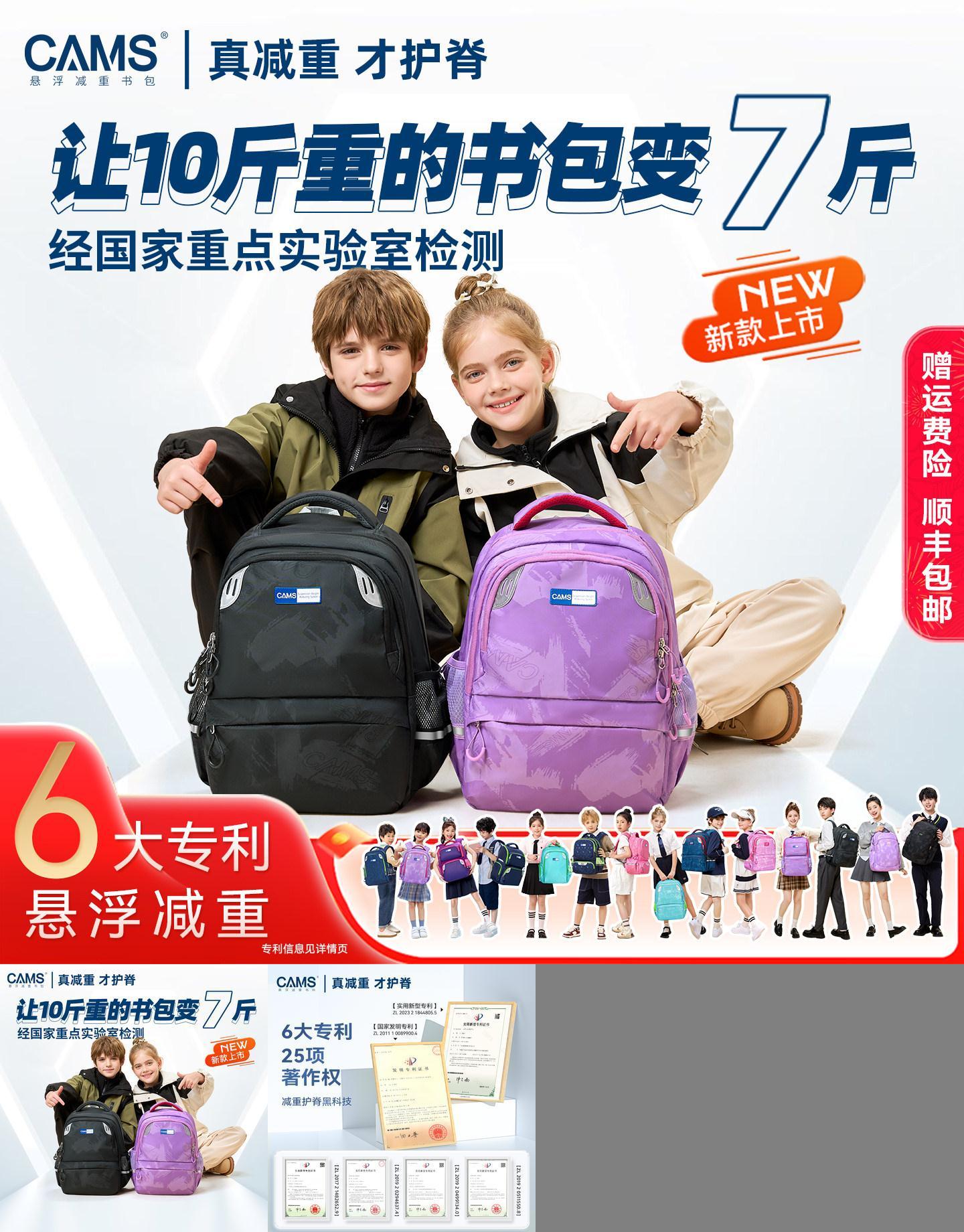 【新品】CAMS悬浮减重小学生书包