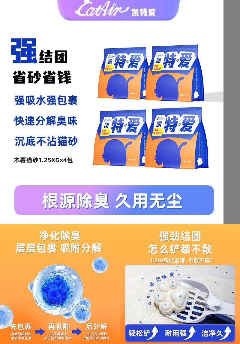 凯特爱木薯猫砂1.25kg