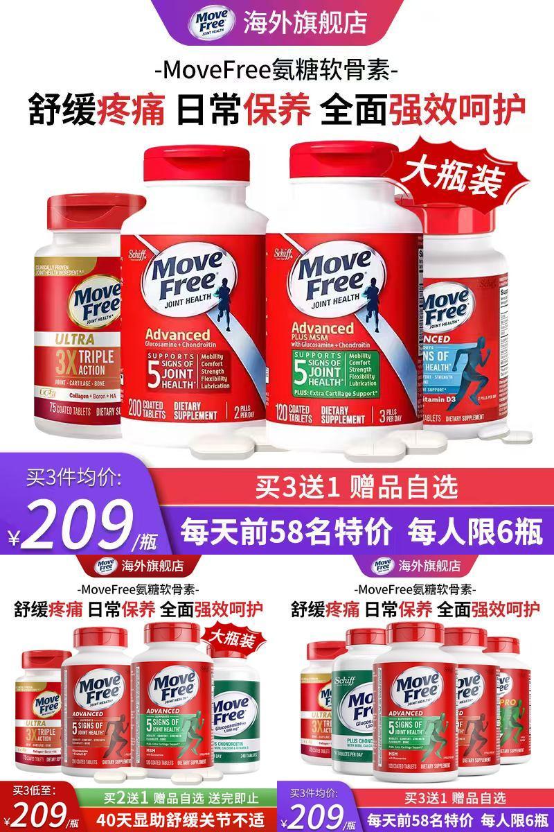 买2送1礼买3省90益节氨糖软骨素