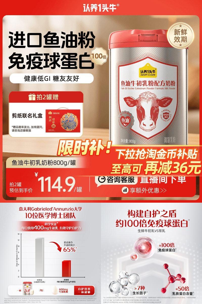 认养一头牛鱼油牛初乳奶粉免疫球蛋白中老年奶粉成人营养品送礼