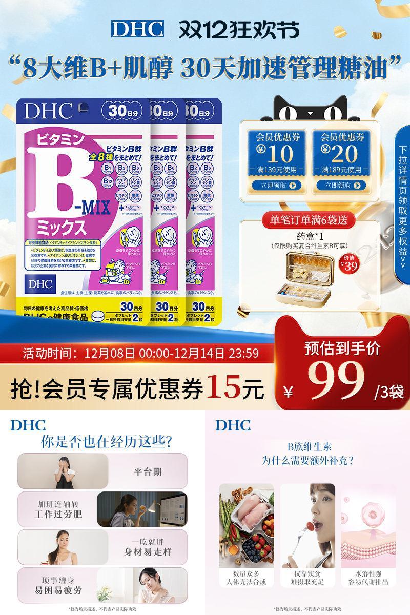 DHC维生素B族片90日量180粒