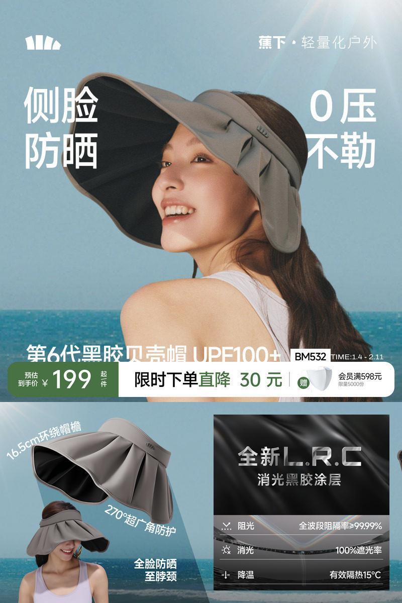 蕉下黑胶防晒贝壳帽空顶遮阳帽