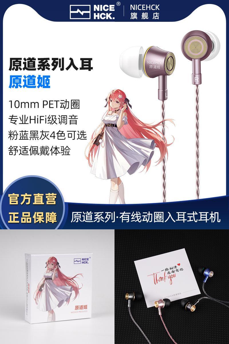 NICEHCK原道姬入耳式有线耳机