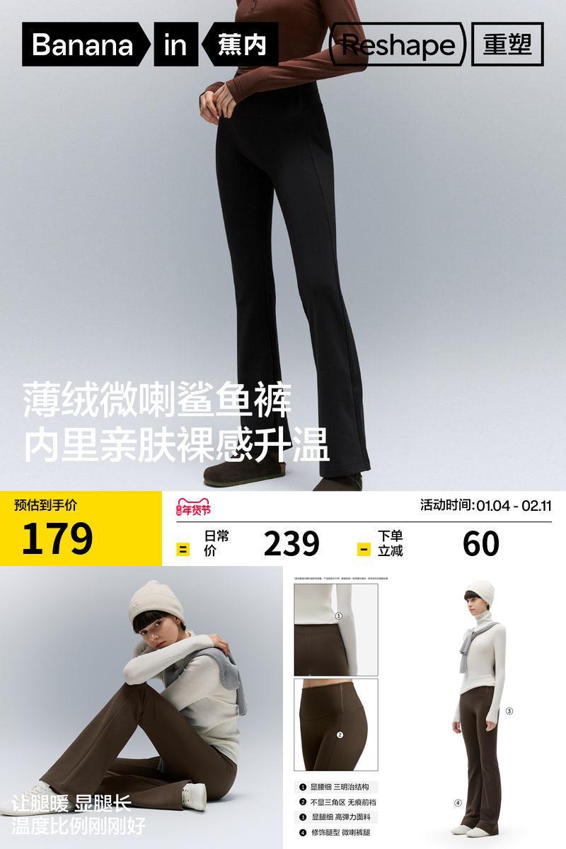 蕉内重塑304Shape女士喇叭打底裤