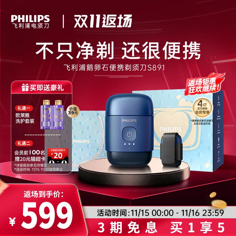 飞利浦鹅卵石便携须刀