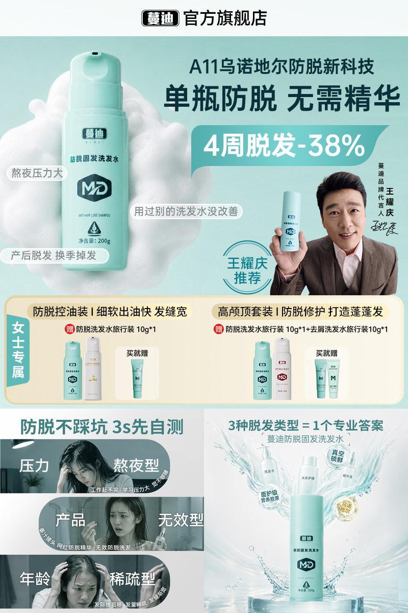 毛发研究院专研丨蔓迪防脱洗发水