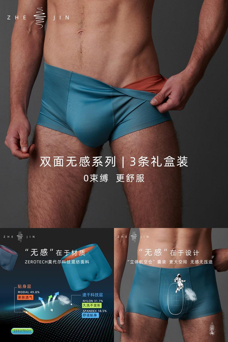 浙锦男内裤不卡裆男朋友礼物