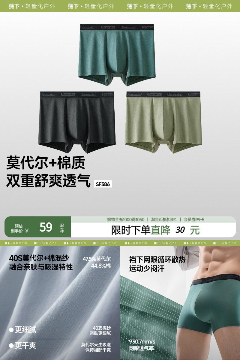 蕉下男士莫代尔棉质内裤