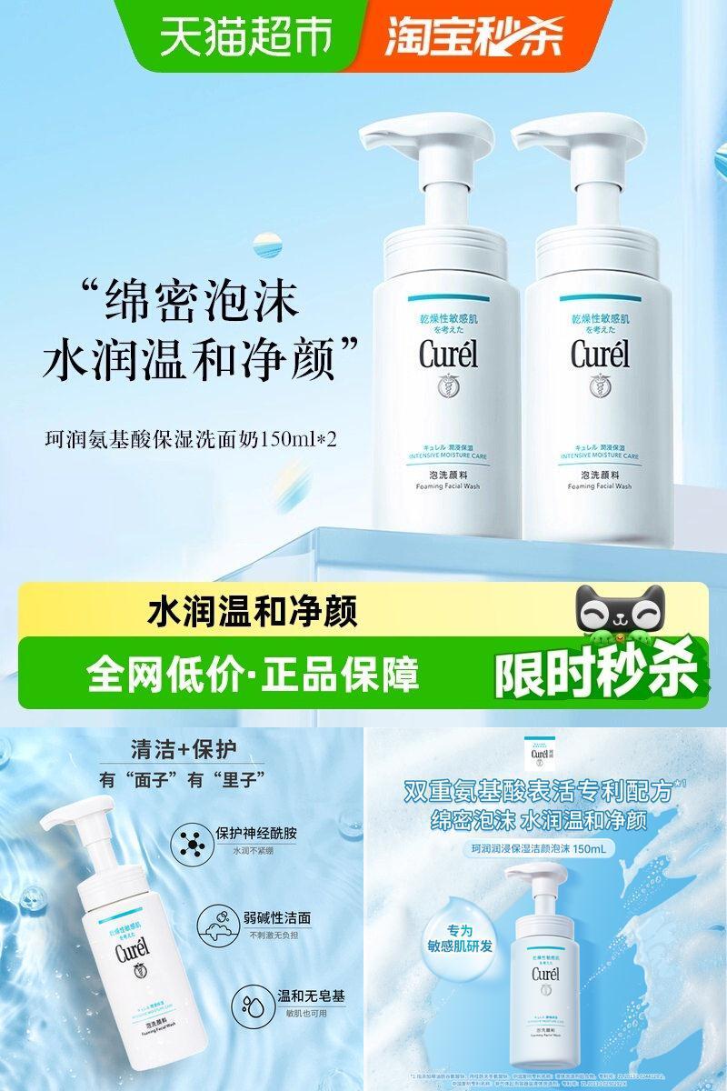 珂润保湿氨基酸清洁洗面奶2瓶