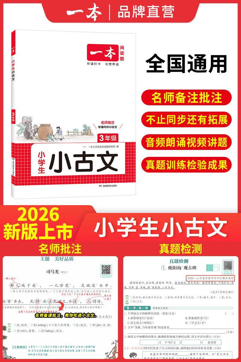 一本小学语文小古诗文