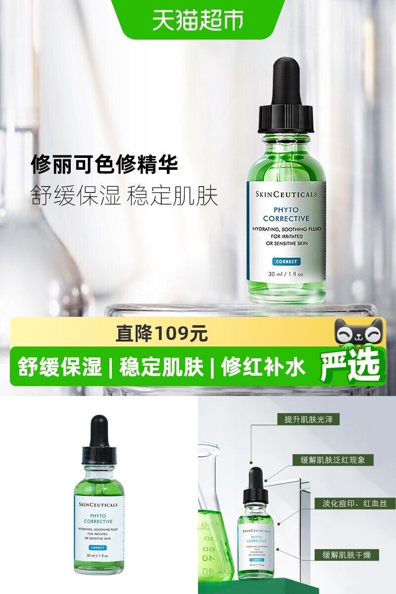 修丽可植萃色修精华30ml护肤品