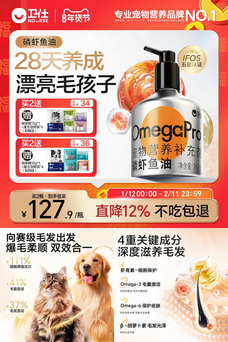 IFOS卫仕磷虾鱼油丨宠物鱼油Top1