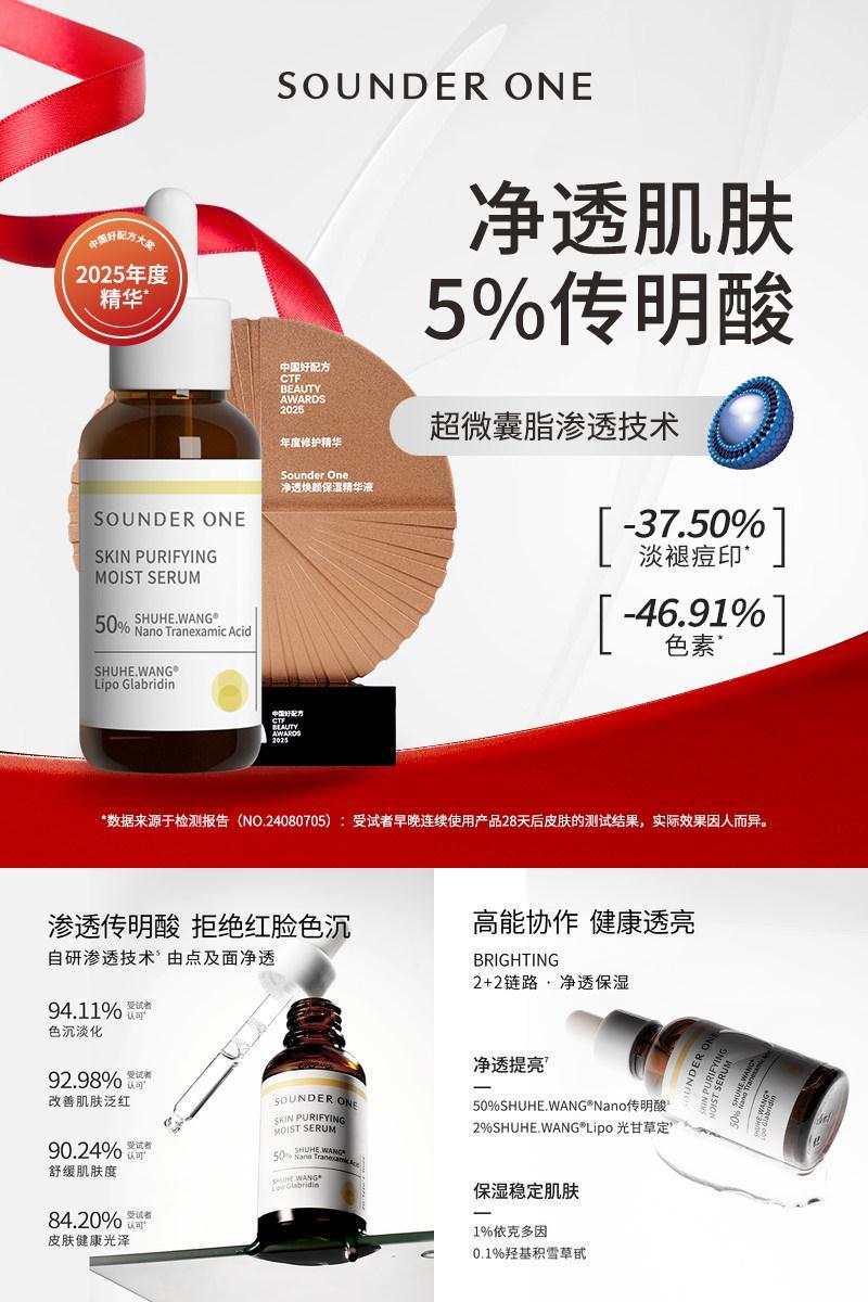 SOUNDERONE三蛋丸5%传明酸精华液