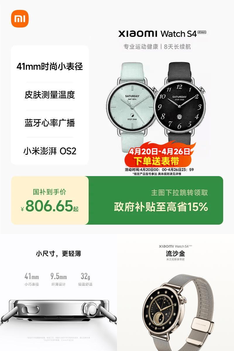 小米手表S4 41mm 智能手表 XiaomiWatchS4小表血氧健康监测睡眠小米澎湃OS2