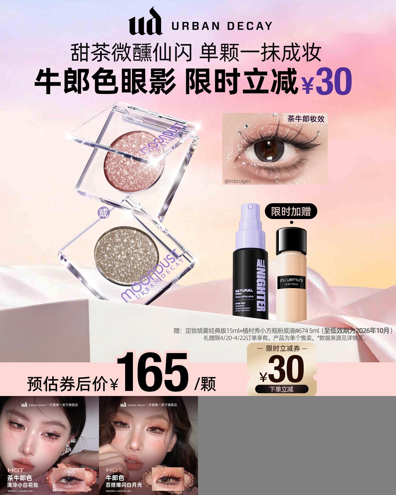 ud牛郎爆闪眼影【单颗一抹成妆】