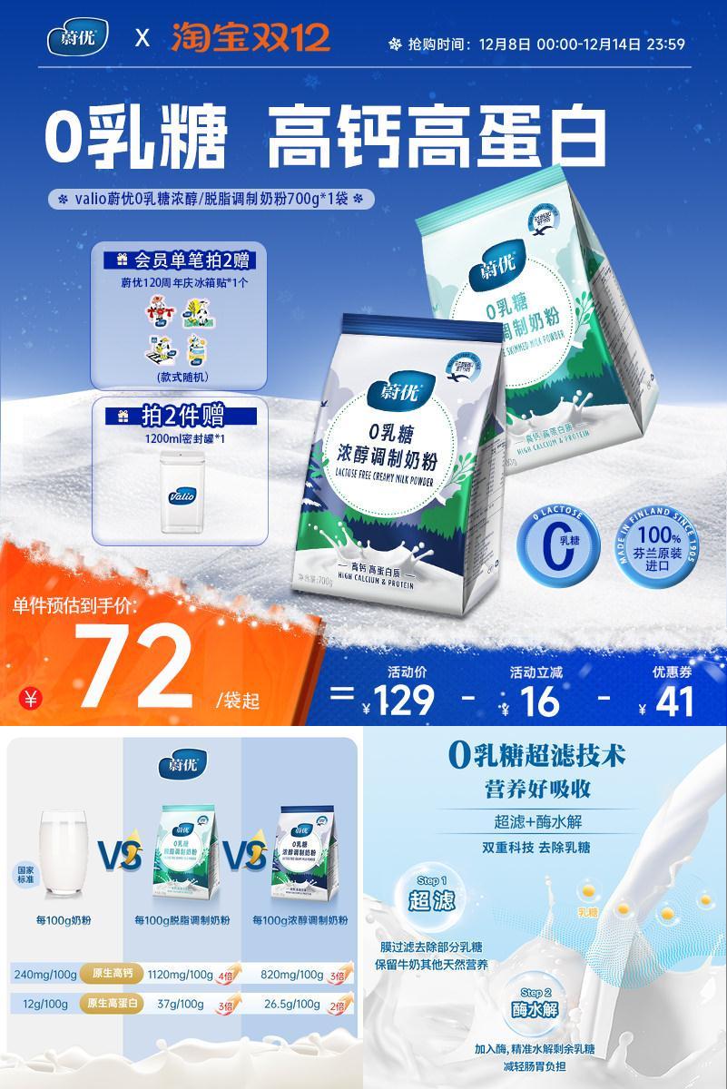 valio成人芬兰无乳糖高钙高蛋白