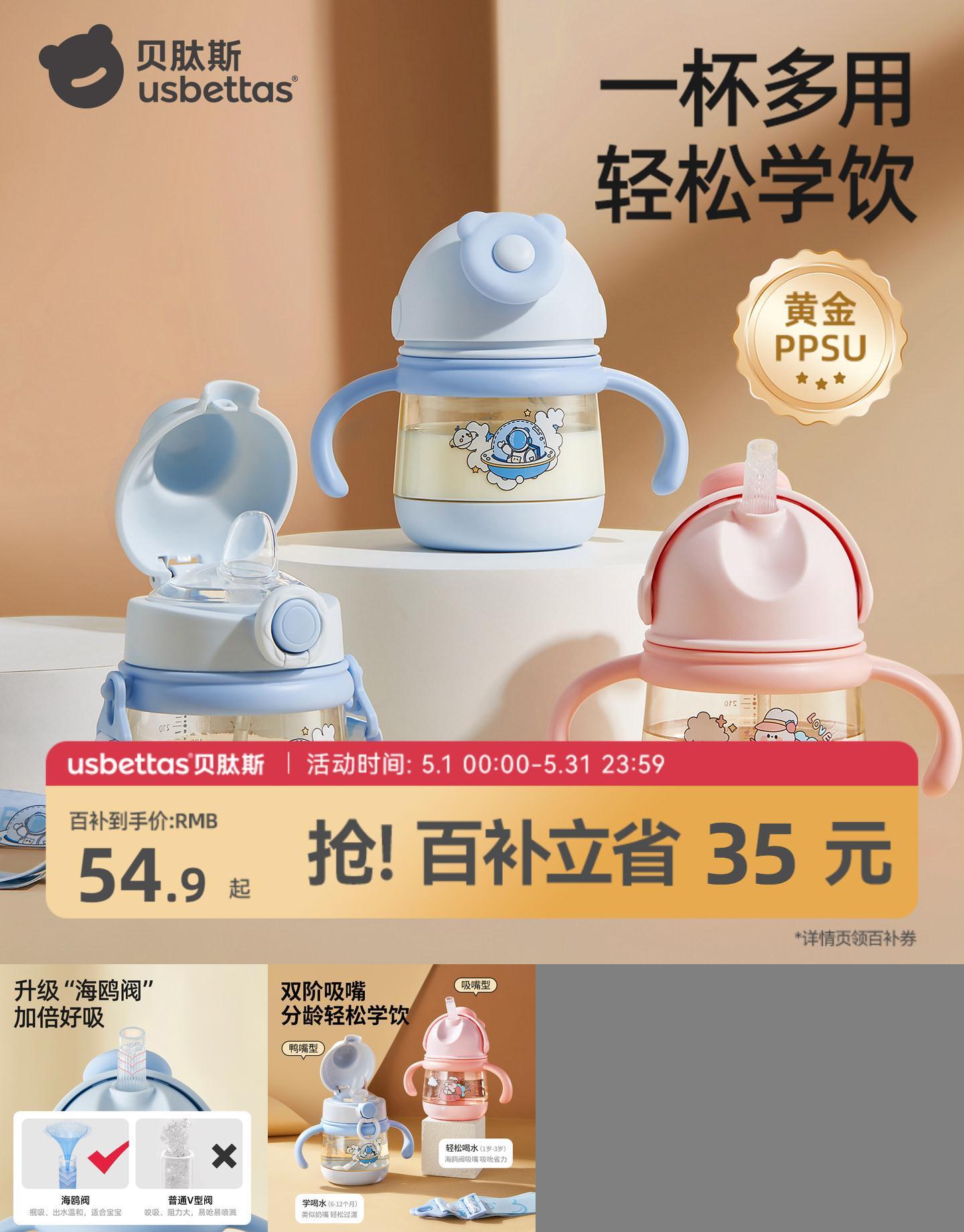 贝肽斯PPSU奶瓶吸管杯直饮杯外出