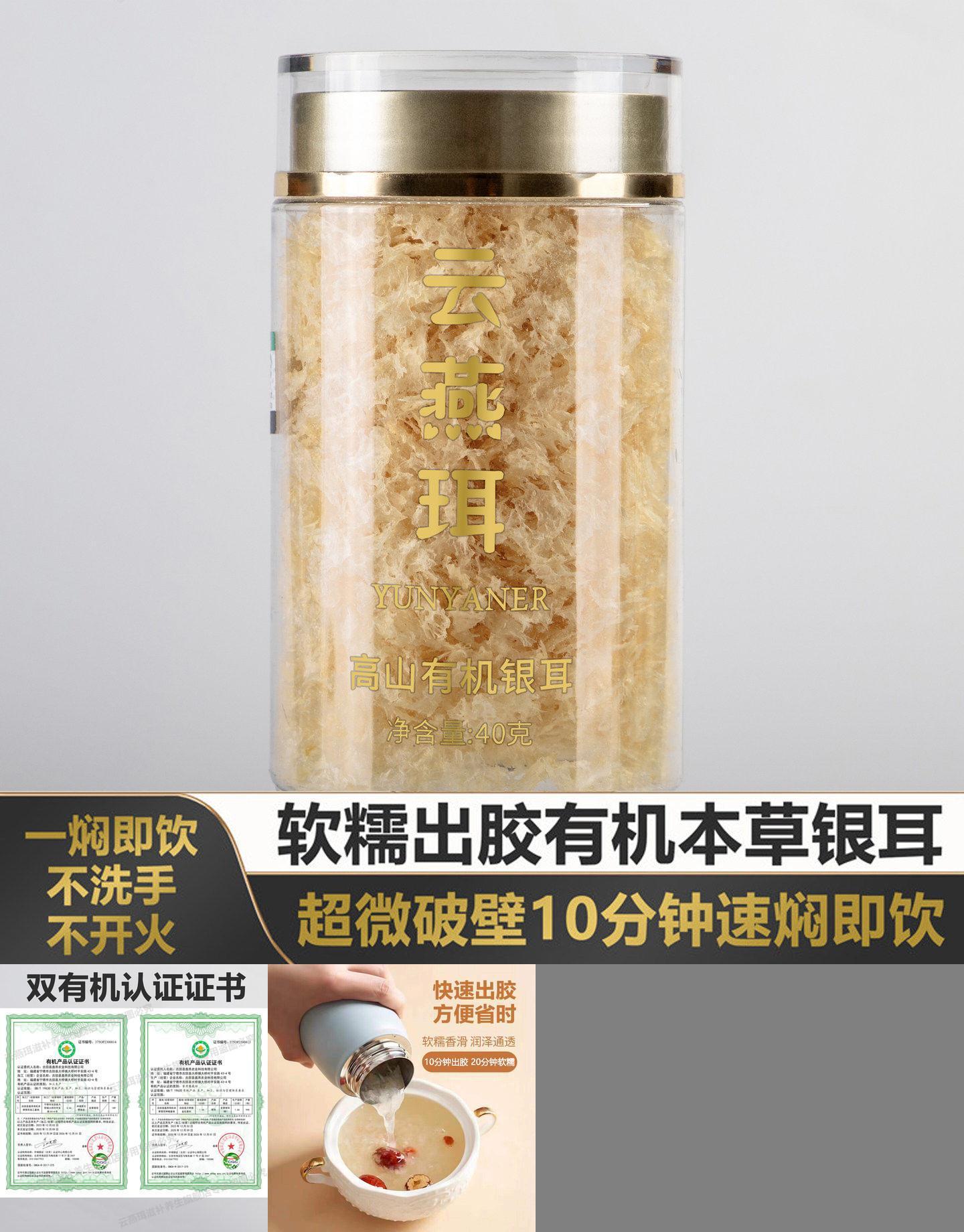 【云燕珥】古田有机本草银耳