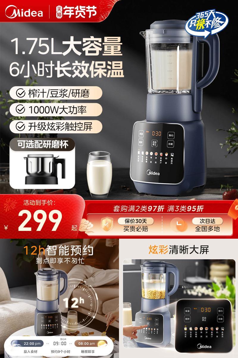 美的1.75L大容量彩屏无罩破壁机